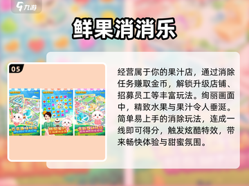 2023超🔥的10款消消乐游戏推荐🎉截图6