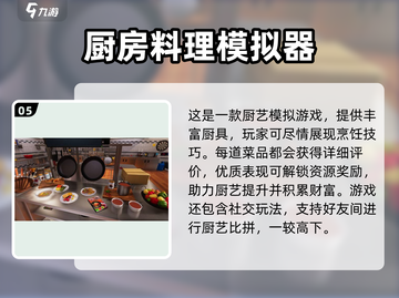 🔥2025最火厨房游戏下载榜单出炉！🍳🎮截图6