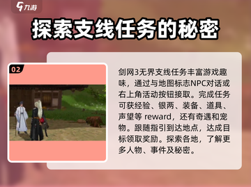 剑网3无界任务🔥超全玩法攻略来了！新手必看👇截图3