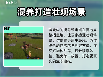 动物园之星🔥哪些动物可以一起混养？💡截图5