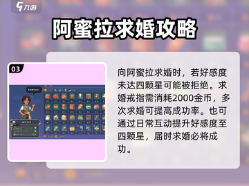 《沙石镇时光》阿蜜拉结婚攻略🌟轻松达成条件！截图4