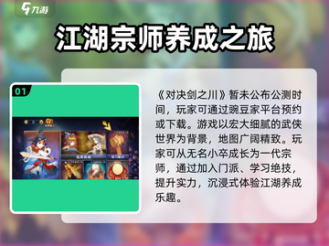 对决剑之川🔥公测时间大曝光！💥截图2