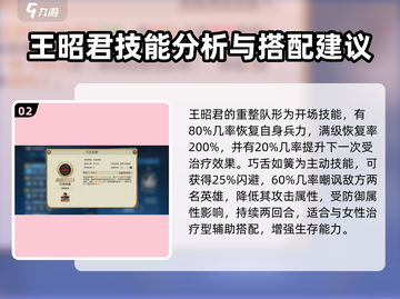 世界启元🔥王昭君技能这样选，轻松制胜！💥截图3