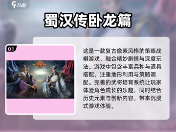 🔥经典三国单机游戏大盘点！玩过这些的都是老玩家🎮截图2