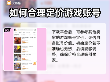 群英之战卖号平台大起底！🔥安全靠谱才重要✨截图3