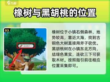 心动小镇🔥快速砍树获木材方法💎截图4