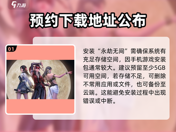 永劫无间手游无法安装？❌一招教你轻松解决！🔥截图2