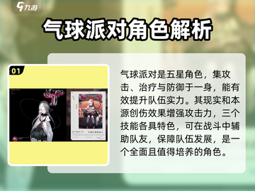 重返未来1999：气球派对技能大揭秘💥截图2