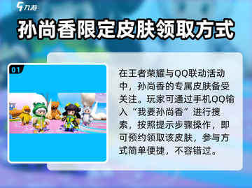 王者荣耀🔥孙尚香元梦之星皮肤免费获取方法✨截图2