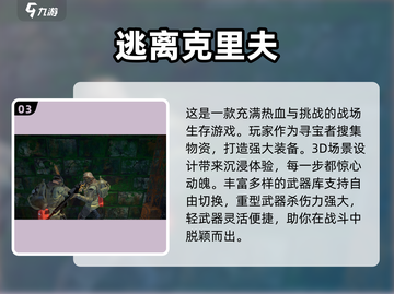 🔥2024必玩！类塔科夫游戏推荐🎉截图4