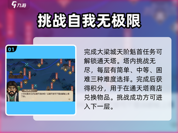 大侠立志传🔥通天塔解锁秘籍🎉游戏流截图2
