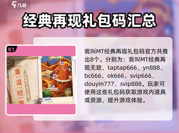 我叫MT经典再现！🎁礼包码大放送，速来领取！截图2
