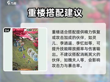 仙剑奇侠传：重楼强度爆表，开局必练🔥截图5