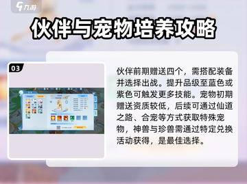 仙凡幻想💥新手必看！快速上手攻略🔥截图4