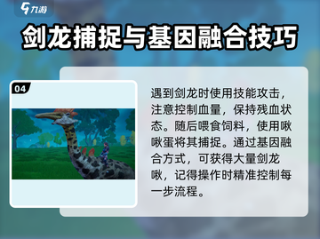 创造吧我们的星球剑龙啾养成秘籍🔥饲料消耗大揭秘！截图5