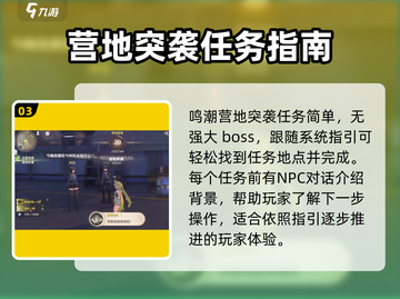 鸣潮⚡营地突袭任务通关攻略来了！截图4