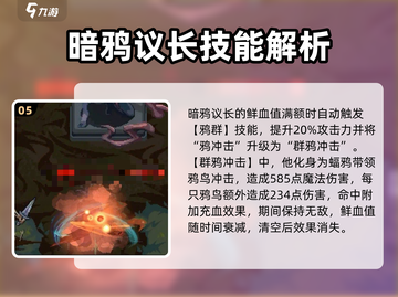 灵能冲击暗鸦议长🔥怪物超详细打法攻略！截图6
