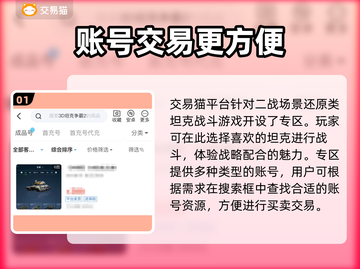 🔥3D坦克争霸2账号交易秘籍❗玩家必看截图2
