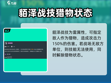 崩坏星穹铁道🔥貊泽技能全面解析来啦！截图3
