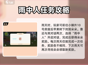心动小镇🔥雨中人任务超简单完成方法✨截图4