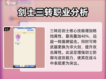 出发吧麦芬剑士三转🔥超强攻略来啦！游戏技巧大公开🎮截图4