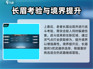 蜀山初章💥新手必看！前期流程全揭秘🔥截图4
