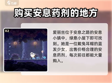 心渊梦境😎传送药水购买位置大揭秘！截图3