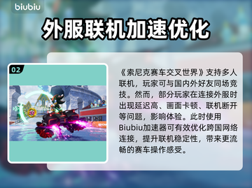 💥索尼克赛车下载太慢？速看解决方法！🚀截图3