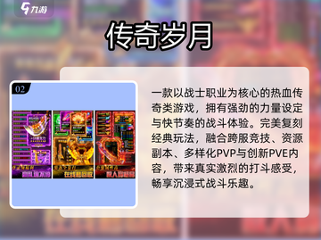 🔥2025最火传奇手游Top10💥截图3