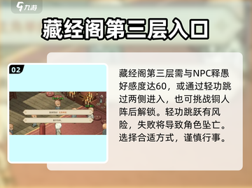 大侠立志传藏经阁入口在这里🔥超详细攻略📍截图3