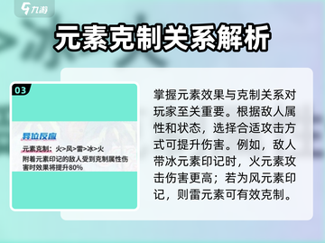 飞跃虹镜元素克制关系大曝光！💥游戏党必看🔥截图4