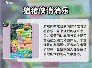 🔥2024超火休闲消除游戏大赏！🎮✨截图2