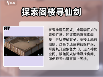 仙剑奇侠传：揭秘灵儿📍找寻全流程！新手必看🔥截图3