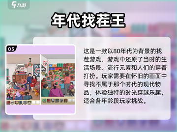 经典找茬游戏合集🎉，重温2025最火挑战！截图6