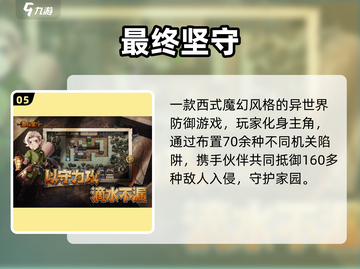 🔥2025超燃塔防手游推荐！🎮全境守卫类必玩清单💥截图7