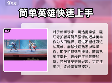 星之破晓💥新手必看！轻松上分攻略来了！截图3