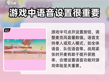 蛋仔派对😎开麦方法大揭秘！语音连麦超简单✨截图3