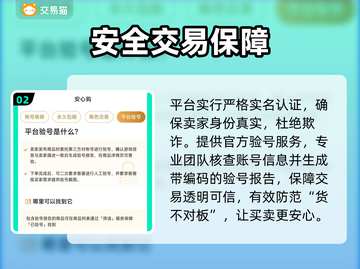 🔥手游账号交易神平台曝光！💰截图3
