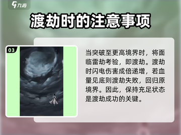踏风行渡劫🔥玩法全揭秘，修仙党必看！截图4