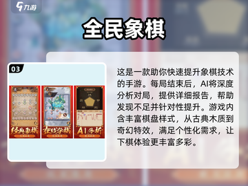2025年必玩！😍五款超赞单机象棋手游推荐🔥截图4