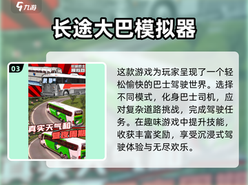 2025必玩🚗大客车手机版游戏合集🔥驾驶爱好者的天堂！截图4