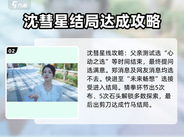 《完蛋我被美女包围了》后宫成就解锁指南🔥游戏名必备！截图3