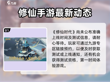 修仙时代🔥上线时间曝光！公测倒计时💥截图2