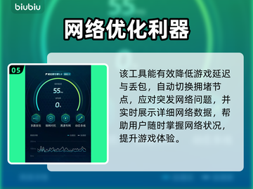 🎮王者荣耀加速器怎么选？秒杀卡顿神器！截图6