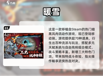 🔥2025肉鸽游戏TOP榜💥经典神作全收录✨截图6