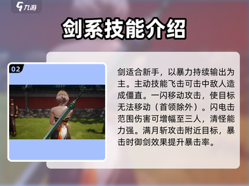 剑灵2🔥新手必看！职业选择全攻略✨截图3