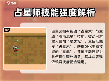 元气骑士⚡占星师强度解析：超强还是超废？截图3