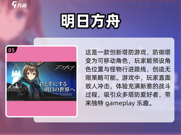 🔥2024超好玩塔防游戏推荐🎉📌截图6