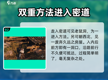 燕云十六声🔥慈心镇老鼠洞入口位置大揭秘！截图3