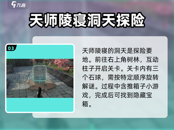 仙剑世界洞天速通🔥秘籍大公开！💥截图4